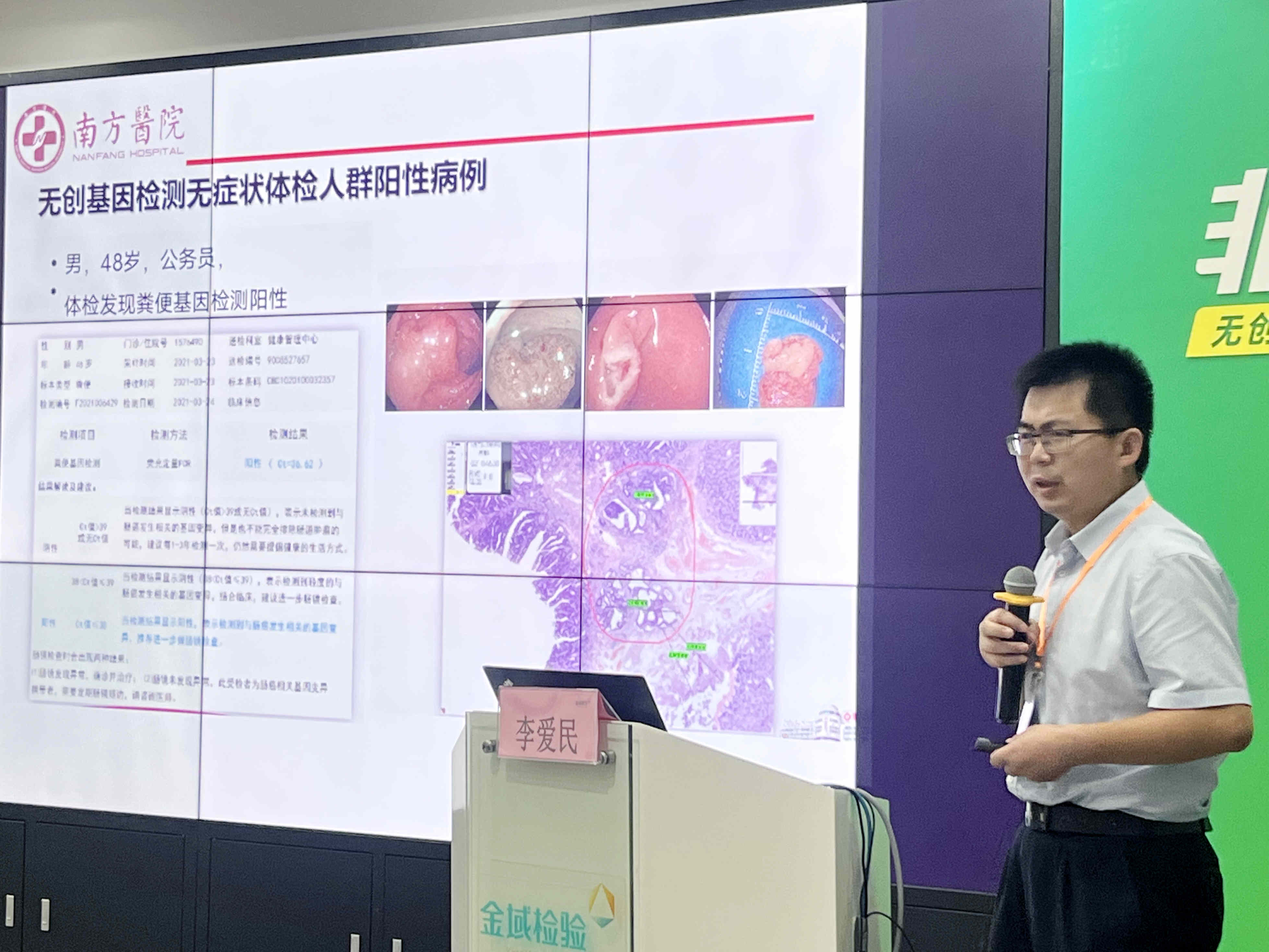 李愛(ài)民教授主題報(bào)告《結(jié)直腸的篩查與早期診治》