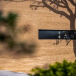 光影與主牆形成動態(tài)景觀 實景圖