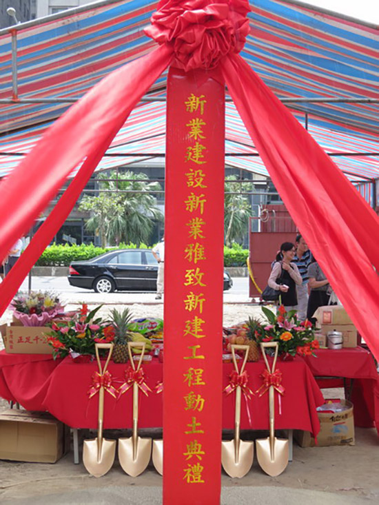 『新業(yè)雅致』謹(jǐn)訂於民國(guó)102年7月12日吉時(shí)舉行開(kāi)工典禮。