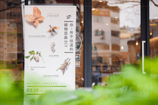 「彎彎的樹枝，像極了昆蟲的腳、隨意翹起的樹皮，看起來就像是獨角仙的盔甲」，奇妙的“植物昆蟲DIY”課程即將展開！