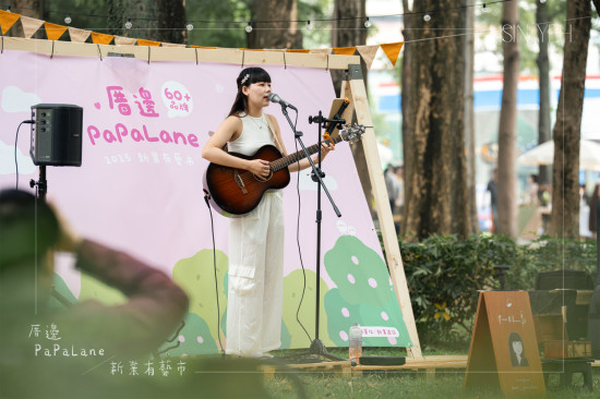 2025年 厝邊PaPaLane–新業(yè)有藝市 於4/26在臺(tái)中市東區(qū)東光園道舉行，集結(jié)60攤以上的職人品牌，街頭藝人輕快樂曲，為這片東區(qū)綠境增添另一份愜意。