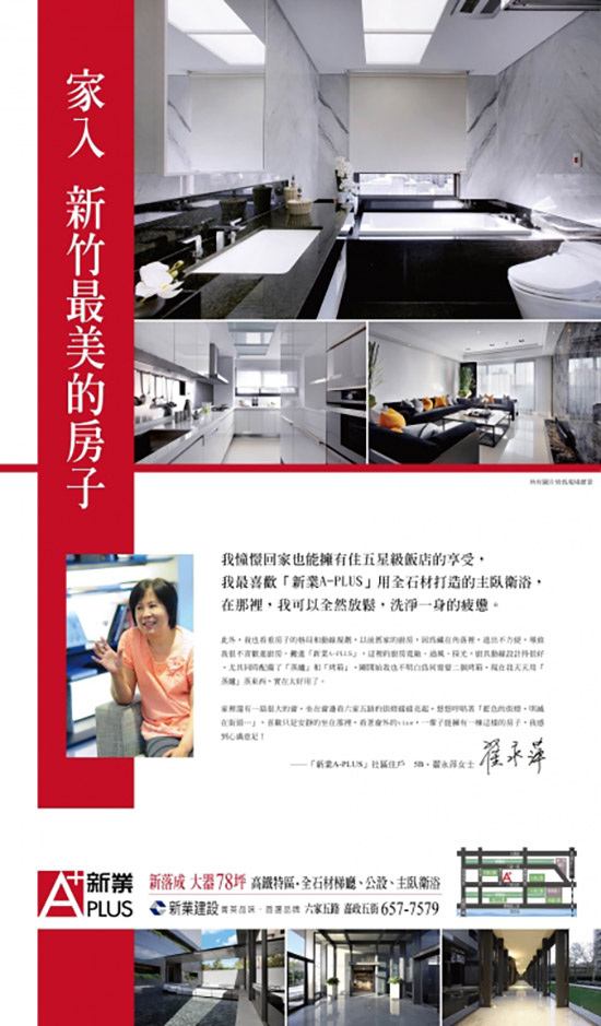 【新業(yè)A-PLUS】回家就擁有度假好心情，讓人心滿意足。