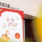 穿越古今，皮影話匠心，年節(jié)裡的光與影，喚起美好記憶，創(chuàng)意揮灑，恣意拼色，造出一只紙偶。