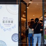 10月初的微秋時(shí)序，相約竹北家族，遨遊在古老釉藥藍(lán)彩中，感受古典工藝的氣息。
