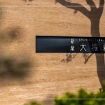 落陽餘暉、樹影搖曳下，招著手歡迎住戶回到那自然愜意的森活居所。