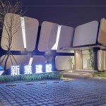 引頸期盼「新業(yè)微丘森鄰」，接待中心位於沙鹿正英路與正英12街口。