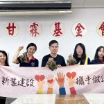 因?yàn)橛袗?ài)，所以願(yuàn)意；因?yàn)橛行模还茉谶h(yuǎn)也會(huì)到。當(dāng)天所包出的粽子，全數(shù)捐至 ＃甘霖基金會(huì) ，一雙手，心中滿(mǎn)懷祝福與問(wèn)候，為我們的社會(huì)，帶來(lái)幸福的機(jī)會(huì)。