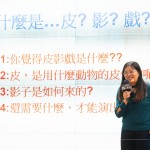 來自高雄的東華皮影劇團，為臺灣皮影戲歷史最悠久的劇團，從清朝嘉慶、道光、日據(jù)時期，歷經(jīng)數(shù)代的薪火相傳，東華皮影劇團已傳承至第七代，堅持傳統(tǒng)與創(chuàng)新的信念。