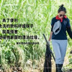 『今天，為了便利使用免洗的飲料杯或筷子，明天，就是殘害野生動植物家園的飄泊垃圾?！幌Ｍ高^我們的努力與堅(jiān)持，讓溪流重回原有的美麗模樣。