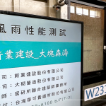 位於臺(tái)中14期的大塊森濤、大塊藏硯，選用YKK氣密窗—為6大高性能防音『綠建材』標(biāo)章、超高水密性之鋁窗品牌，使用更講究的產(chǎn)品，為的是讓住戶們住的更安心。