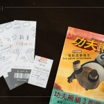 當(dāng)天抽獎(jiǎng)禮準(zhǔn)備功夫熊貓系列周邊商品，特別設(shè)計(jì)電影票抽獎(jiǎng)券，為這場(chǎng)主題日增添更多的豐富與樂趣。