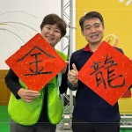 毛筆書寫『揮毫接龍?jiān)捈椤蛔８x式方斗，願(yuàn)長(zhǎng)輩在新的一年過得快樂安康。(圖右一為新業(yè)建設(shè)-邱正光副總經(jīng)理)