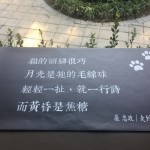 部份雨淋板片改以茶色玻璃置換，作為愛詩之人創(chuàng)作詩選之展覽平臺。