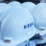 每一頂工程頭盔都見(jiàn)證著新業(yè)職人團(tuán)隊(duì)的築跡，一步一腳印，扎穩(wěn)馬步，共同築起一座城市中的森林大山。