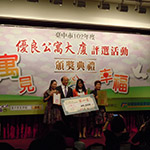 【大塊美術(shù)】榮獲臺中市102年度優(yōu)良公寓大廈評選『小型住宅社區(qū)組第一名』、『組織經(jīng)營特色獎』等二項(xiàng)大獎