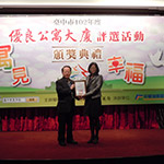 【新業(yè)君子】榮獲臺中市102年度優(yōu)良公寓大廈評選『小型住宅社區(qū)組第三名』、『環(huán)境整潔綠美化特色獎』、『外觀維護(hù)特色獎』等三項大獎