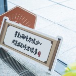 擷取『鹿鼎記』經(jīng)典語錄作為拍照手拿板之一，展現(xiàn)多樣的情感及氣氛。