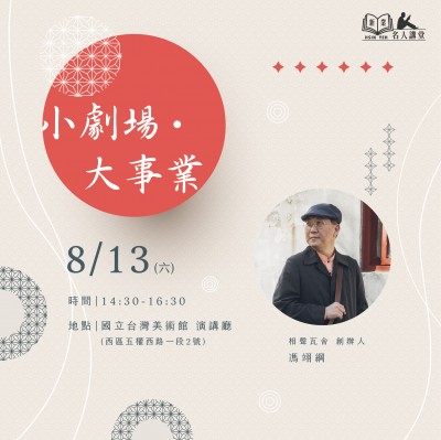 《小劇場?大事業(yè)》活動報名辦法