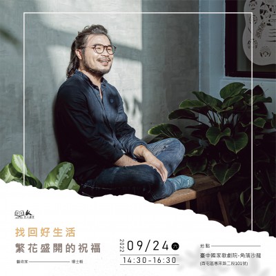 《找回好生活－繁花盛開的祝?！坊顒訄竺k法