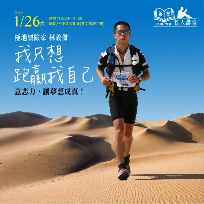 1/26(六) 《林義傑 夢想成真講座》開放報(bào)名囉