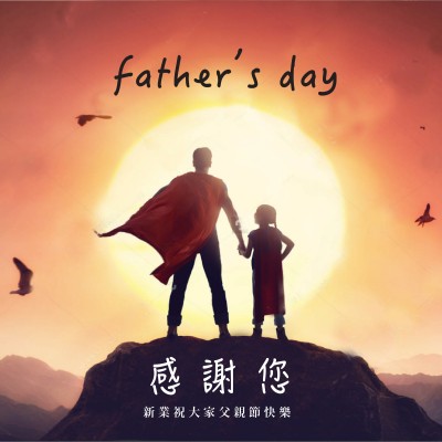 2019 八八節(jié)快樂