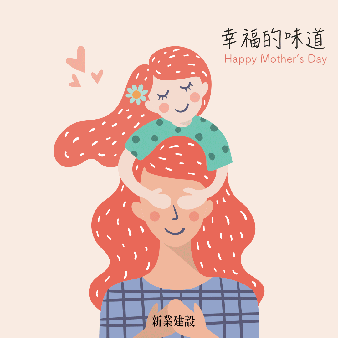 家的味道－2020母親節(jié)快樂(lè)