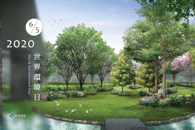 世界環(huán)境日－取之有禮，森森不息