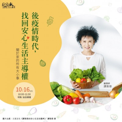 《後疫情時代，找回安心生活主導權(quán)》活動報名辦法