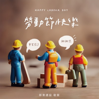 新業(yè)心溫度｜致敬，為生活努力的您